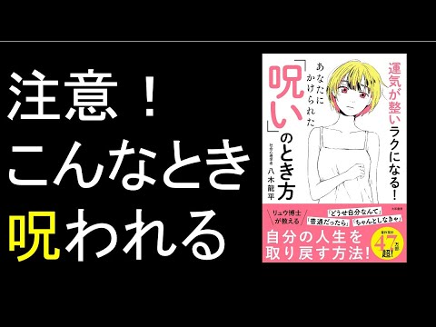 【呪術】ダブルバインド（二重拘束）の罠