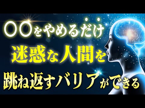 【対人関係】即実践！今日から「嫌な人」を寄せ付けない５つの方法。嫌な人が現れるのは潜在意識的に「ある原因」があります。