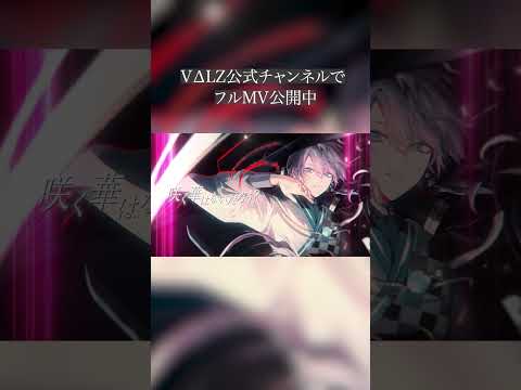 #VΔLZ - 黎明の轍【オリジナル楽曲】