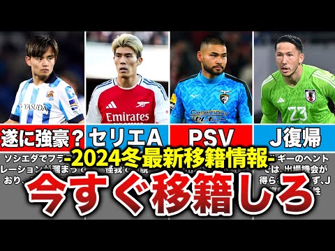 【最新情報】この冬移籍した方が良い日本人選手の現状が想像以上にヤバすぎた【サッカー日本代表】