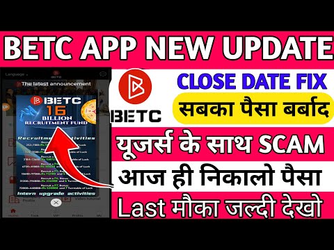 Betc app withdrawal problem| कब तक चलेगा||पैसा कैसे निकाले|id upgrade|new update