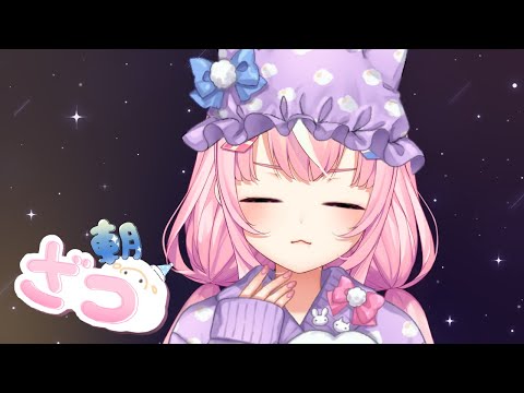 【✨朝活✨】おはよっ【ナリ/にじさんじ】