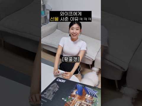 와이프에게 선물 사준 이유ㅋㅋㅋㅋㅋ