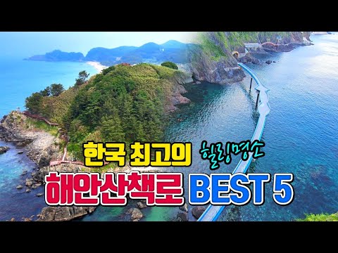 한국 최고의 해안산책로 BEST5 (5편) /9월 국내여행지 추천 /10월 국내여행지 추천 /9월에 가볼만한곳/포항 여행 /삼척여행/ NordVPN /빠른vpn /안전한vpn추천