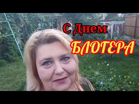 С Днем Блогера! 14 июня Всемирный День Блогера! С праздником!