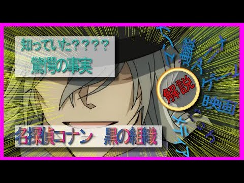 名探偵コナン　解説/the敵組織の代名詞こと、黒の組織を再認識すると100倍ヤバいことに気づく