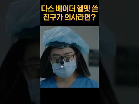 《슬의생》"아빠 빡쳤어!! 다 엎어버린데!! " 이익준의 등장은 심상치 않았다..