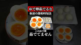 【Chef's Trick】How to Make Boiled Eggs Without Boiling Them