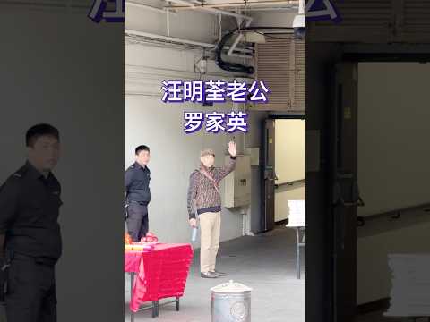 阿姐老公罗家英到达红馆为演出做准备，和汪明荃相爱36年，岁月就是两人最好的见证。