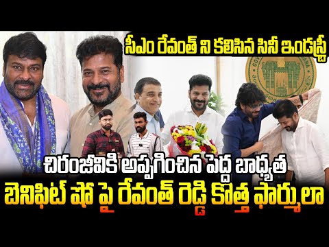 CM Revanth Reddy Appointed Megastar Chiranjeevi As Main Lead To TFI | CM Revanth On Benifits Shows