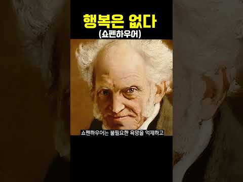 행복은 없다 #shorts