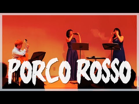 映画「紅の豚」メドレー [ Medley from "Porco Rosso" ]【トリプルオカリナデュオとギター】