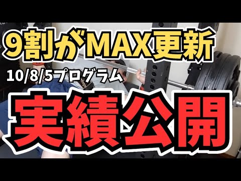 【ベンチプレス】10/8/5プログラムの実績を超詳細に統計分析したので公開します。