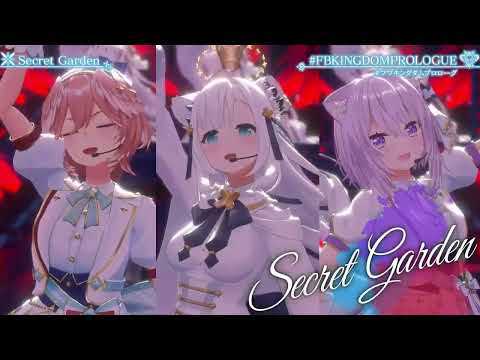 【#FBKINGDOMPROLOGUE】Secret Garden【白上フブキ 猫又おかゆ 鷹嶺ルイ】