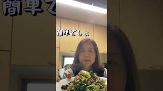 小松菜で簡単料理を作りました！#簡単料理#小松菜#小松菜diy