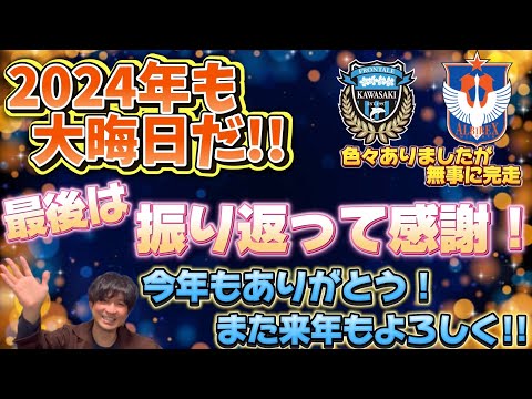 【2024年ラスト】今年1年ありがとうございました！！楽しい年越しを過ごして来年もよろしくお願いします！