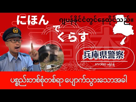 ပစ္စည်းကျပျောက်သွားသောအခါ【Information for foreigners】