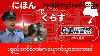 ပစ္စည်းကျပျောက်သွားသောအခါ【Information for foreigners】