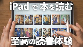 僕が iPad での読書を全力でおすすめする理由。年間100冊以上は本が読めるはず