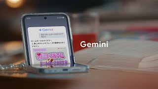 Android ならできること- Gemini篇