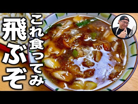 このうどん食べたら正気じゃいられません。プロも唸る【なめこおろしうどん】の作り方！