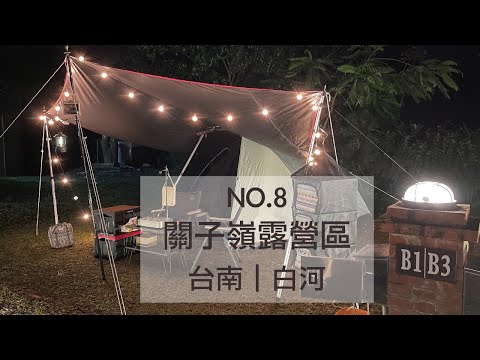 關子嶺露營區｜關子嶺泥漿溫泉｜景大山莊｜體驗脈衝礦泥溫泉｜礦泥面膜｜泥漿溫泉｜露營區介紹｜露營料理｜麻辣鍋｜coleman 240+｜台南露營區｜黃舍夫妻