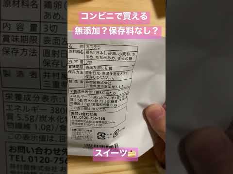 コンビニで買える　無添加スイーツ？保存料なし？　スイーツ紹介！！　#セブンイレブン　#健康　#コンビニスイーツ