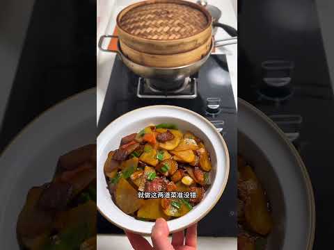 不知道吃什么就做这两道菜，小朋友下饭一绝！ #美食教程