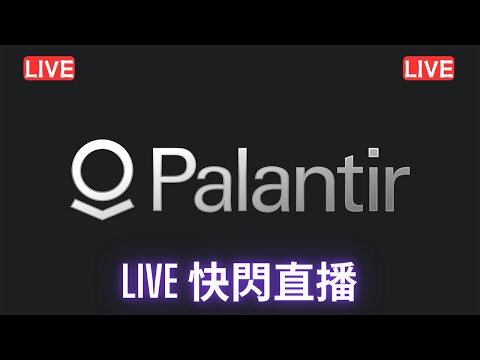 #美股開市直播LIVE 快閃直播 大家記得訂閱畀個Like加入會員謝謝