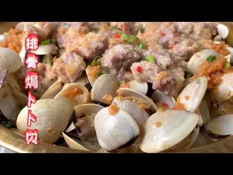 【貓叔食堂】今日宵夜 焗卜卜白貝，不放鹽，不放水，這樣做我家一周吃四次