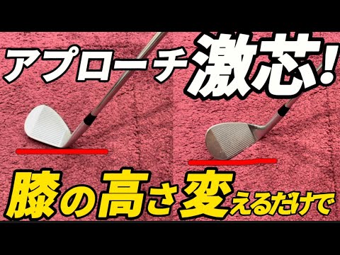 『アプローチ激変』ダブり！トップはクラブの入れ方を変えれば無くなります！