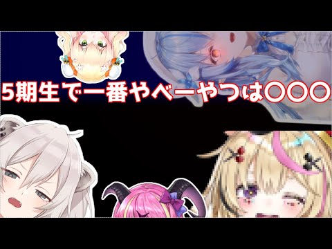 【ほろふぁいぶ】5期生の中で一番やべーやつ【ホロライブ/切り抜き】