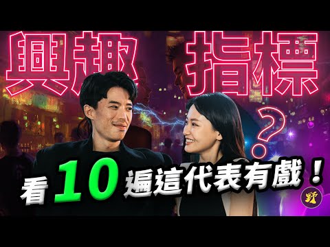 女生給你這 10 種暗示，代表肯定有戲！