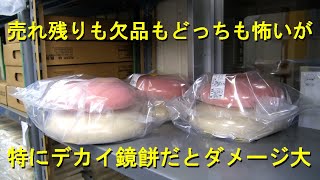 お正月餅製造モードから販売モードにシフト中・ピッキングと在庫チェックに集中しています・2024