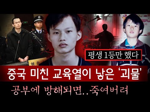 "공부만 잘하면 인성은 상관없지" 전교 1등 의대생은 왜 사형수로 전락했나 | 토요미스테리