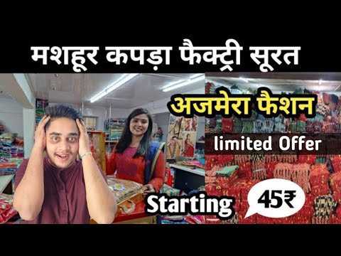 New Business Idea 💡 || Ajmera Fashion Ke sath kese Jude || #AjmeraFashion