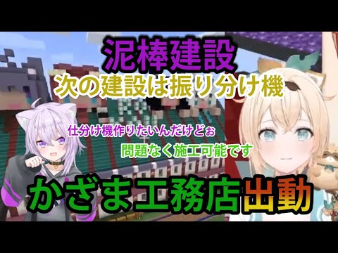 工務店への依頼、泥棒建設倉庫の下調べ【ホロライブ/切り抜き/風真いろは/Minecraft】