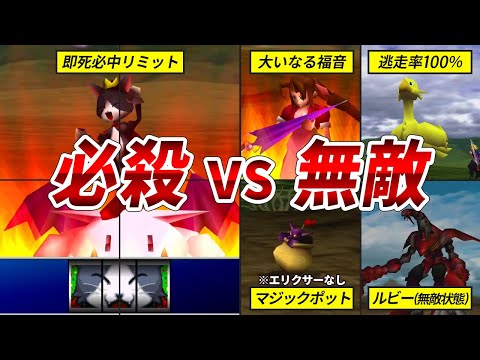 【伝説のほこたて】FF7の設定上100%倒せない無敵キャラにケットシーの即死リミットかましてみた【ファイナルファンタジー7】