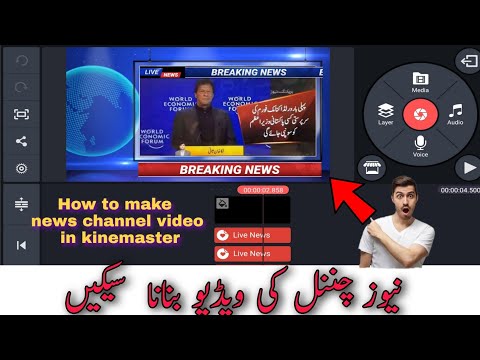 How To Make Videos Like News Channel In Kinemaster | Kinemaster News Channel Video Tutorial