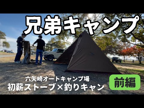 【キャンプ】琵琶湖に湖畔キャンプしてきたら最高過ぎた〜サーカスＳＴで初薪ストーブキャンプin六ツ矢崎浜オートキャンプ場〜