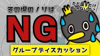 GDはこうやる！見返し必須 - 選考対策/グループディスカッション -