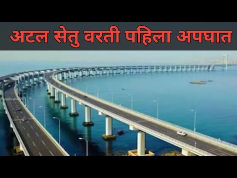 Atal setu accident # atalsetu #accident