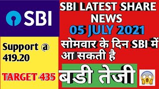 SBI LATEST SHARE NEWS - सोमवार के दिन SBI में सकता है बड़ा तेजी - SBI STOCK LATEST NEWS