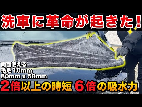 【洗車必須アイテム】最新大判マイクロファイバータオルがすごい！拭き上げが2倍以上早くなる魔法のタオル！【アルファード ハリアー カローラクロス スキップス】