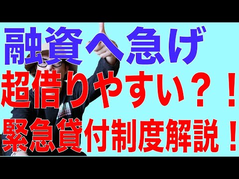 今お金を借りろ！実際借りた現役経営者が緊急融資制度を解説