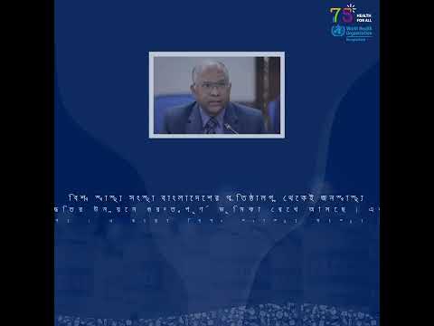 Round Table Discussion || 50 Years of WHO in Bangladesh