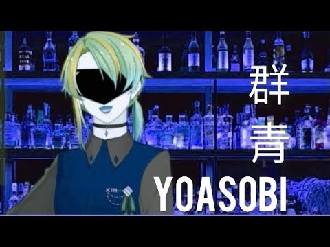 【Vtuber迷因丨映聲】突如其來唱起了群青