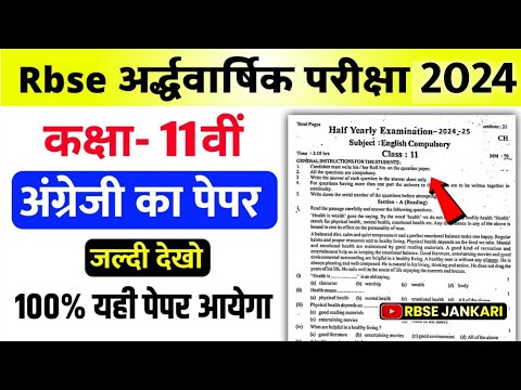 Rbse Class 11th English Half Yearly Paper 2023-24 ।। Class 11th English Rbse Half Yearly Paper 2023