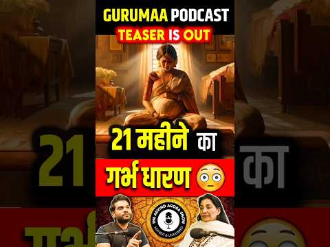 21 महीने के गर्भ धारण का क्या हुआ पूरा सच? #shorts #teaser #ytshorts by Dr #arvindarora