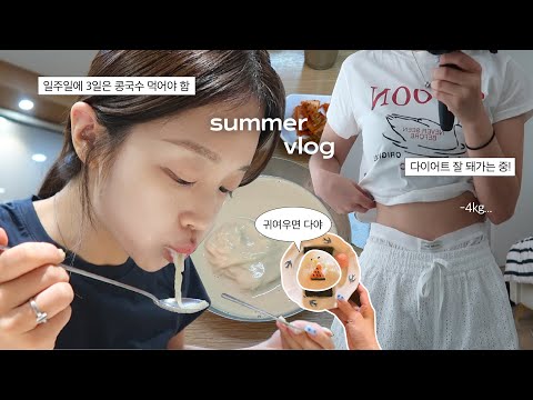 VLOGㅣ내가 행복하게 여름을 나는법⋆｡☆𖦹˚ㅣ콩국수맛집 도장깨기👣, 이제 수영 마스터🏊🏻‍♀️!!, 또가고픈 성수맛집들, 아카이브앱크 가방